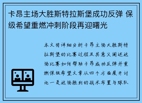 卡昂主场大胜斯特拉斯堡成功反弹 保级希望重燃冲刺阶段再迎曙光 卡昂主场大胜斯特拉斯堡成功反弹 保级希望重燃冲刺阶段再迎曙光