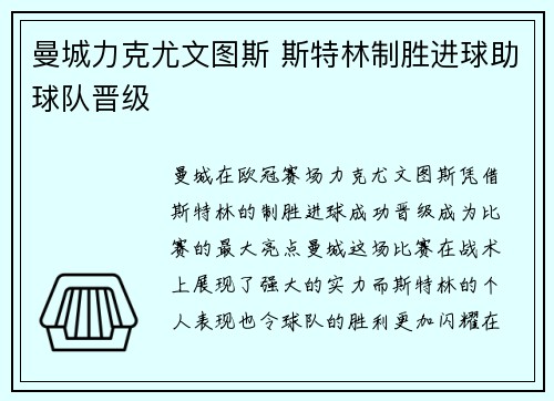 曼城力克尤文图斯 斯特林制胜进球助球队晋级 曼城力克尤文图斯 斯特林制胜进球助球队晋级