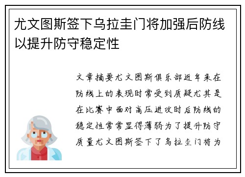 尤文图斯签下乌拉圭门将加强后防线以提升防守稳定性 尤文图斯签下乌拉圭门将加强后防线以提升防守稳定性
