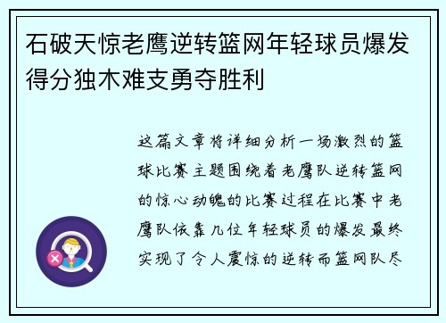 石破天惊老鹰逆转篮网年轻球员爆发得分独木难支勇夺胜利 石破天惊老鹰逆转篮网年轻球员爆发得分独木难支勇夺胜利