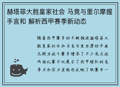 赫塔菲大胜皇家社会 马竞与里尔摩握手言和 解析西甲赛季新动态 赫塔菲大胜皇家社会 马竞与里尔摩握手言和 解析西甲赛季新动态