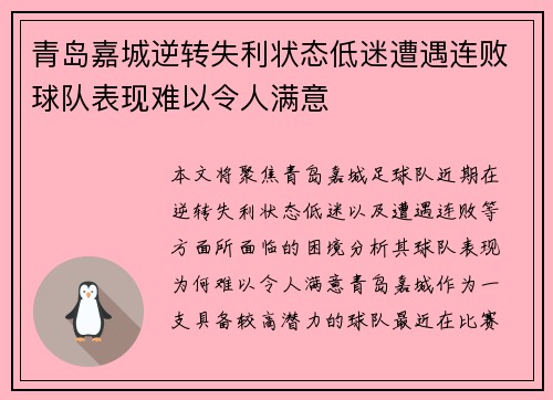 青岛嘉城逆转失利状态低迷遭遇连败球队表现难以令人满意 青岛嘉城逆转失利状态低迷遭遇连败球队表现难以令人满意