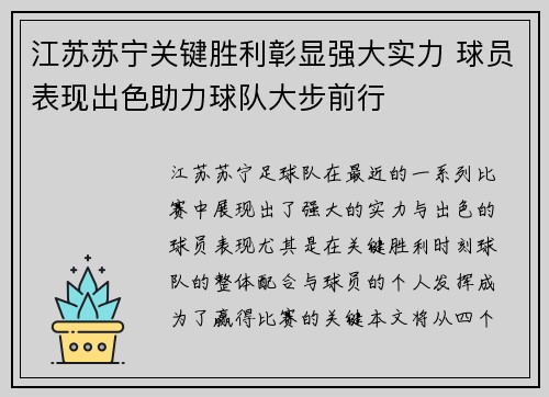 江苏苏宁关键胜利彰显强大实力 球员表现出色助力球队大步前行 江苏苏宁关键胜利彰显强大实力 球员表现出色助力球队大步前行