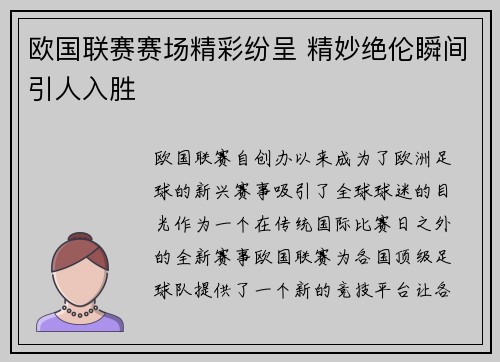 欧国联赛赛场精彩纷呈 精妙绝伦瞬间引人入胜 欧国联赛赛场精彩纷呈 精妙绝伦瞬间引人入胜