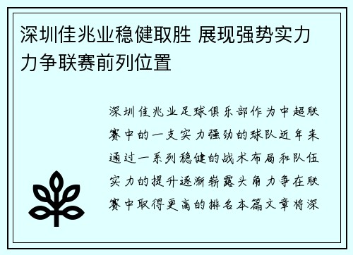 深圳佳兆业稳健取胜 展现强势实力 力争联赛前列位置 深圳佳兆业稳健取胜 展现强势实力 力争联赛前列位置