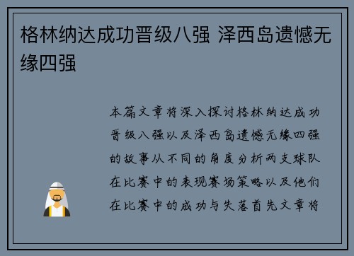 格林纳达成功晋级八强 泽西岛遗憾无缘四强 格林纳达成功晋级八强 泽西岛遗憾无缘四强