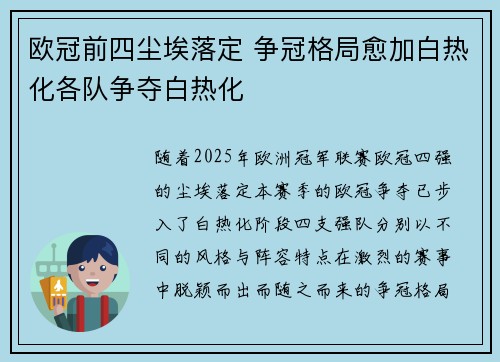 欧冠前四尘埃落定 争冠格局愈加白热化各队争夺白热化 欧冠前四尘埃落定 争冠格局愈加白热化各队争夺白热化