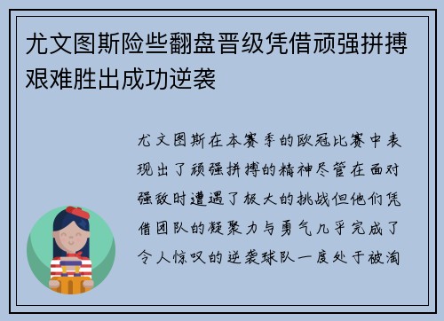 尤文图斯险些翻盘晋级凭借顽强拼搏艰难胜出成功逆袭 尤文图斯险些翻盘晋级凭借顽强拼搏艰难胜出成功逆袭