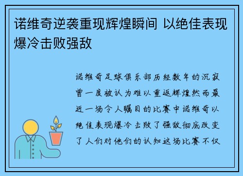 诺维奇逆袭重现辉煌瞬间 以绝佳表现爆冷击败强敌 诺维奇逆袭重现辉煌瞬间 以绝佳表现爆冷击败强敌