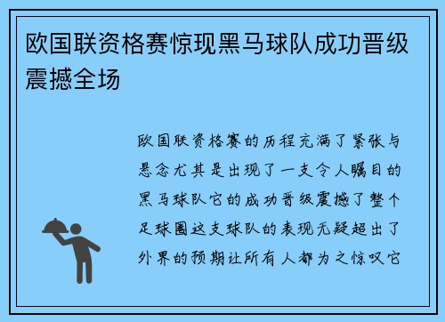 欧国联资格赛惊现黑马球队成功晋级震撼全场 欧国联资格赛惊现黑马球队成功晋级震撼全场