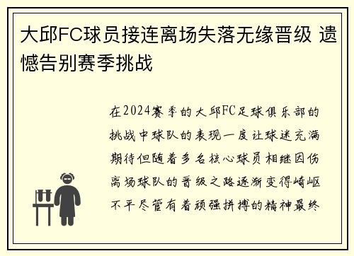 大邱FC球员接连离场失落无缘晋级 遗憾告别赛季挑战